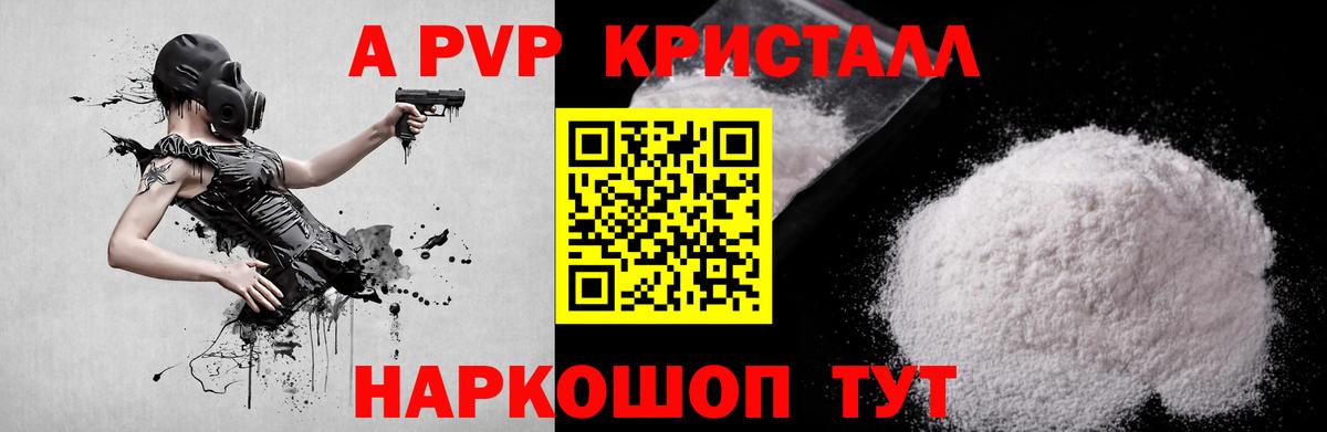 хочу   A-PVP Соль  Омск  Alpha PVP СК 