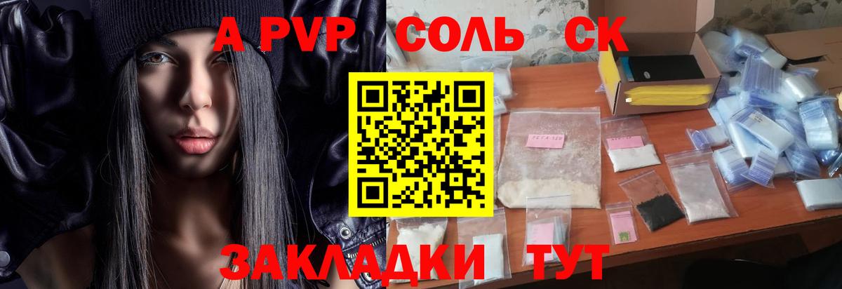 Alpha-PVP Соль Омск