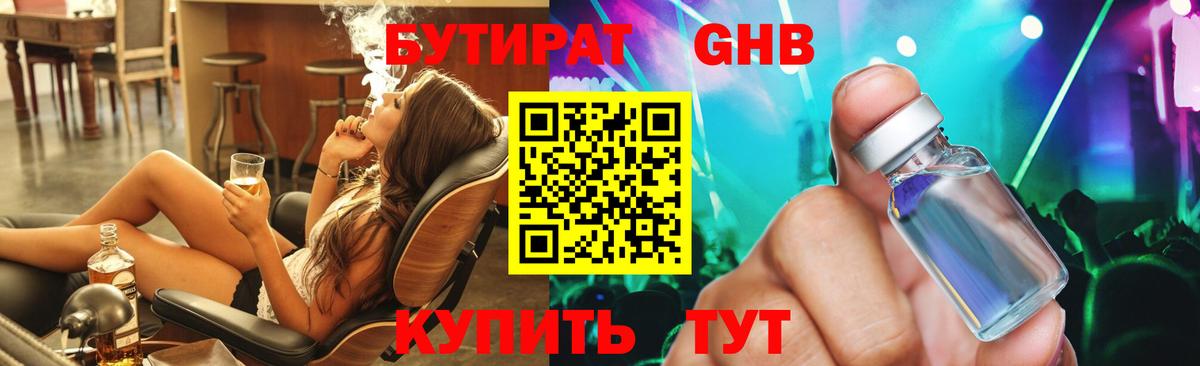 БУТИРАТ Butirat  Вход с VPN  Омск 