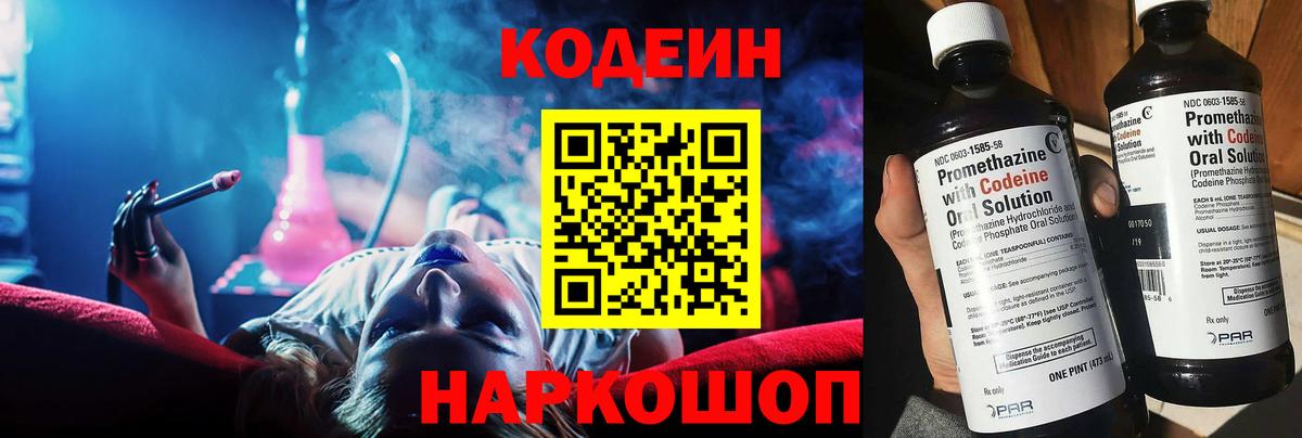 Codein Purple Drank  Codein напиток Lean (лин)  Омск  Вход с VPN 