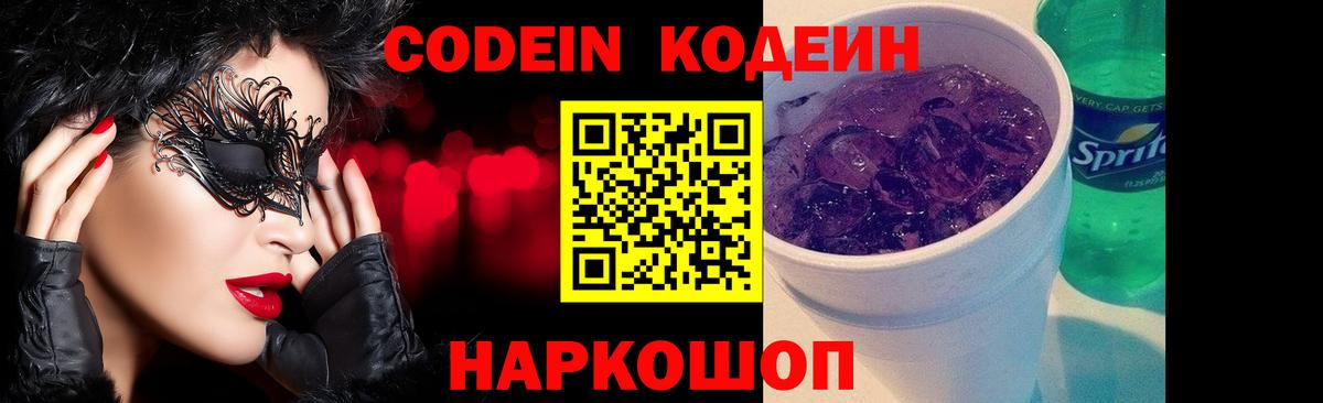 Кодеин напиток Lean (лин)  Омск 
