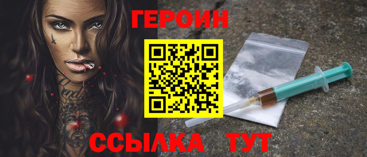 ГЕРОИН хмурый Омск