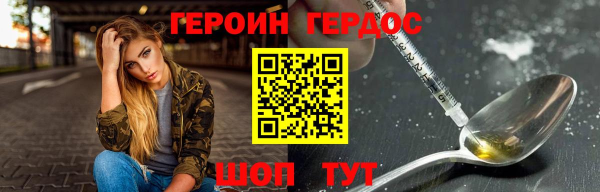 Героин хмурый  Омск 